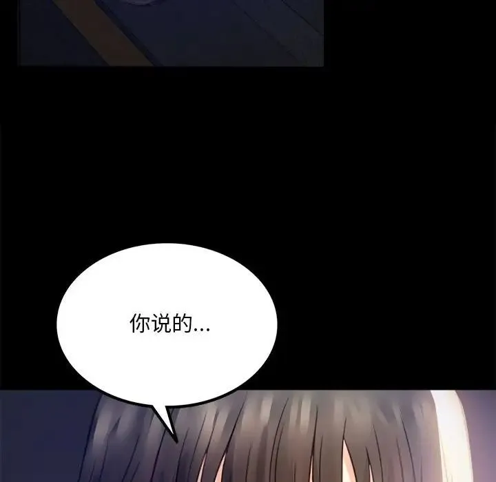 背叛的开始 - 第2话 - page 26