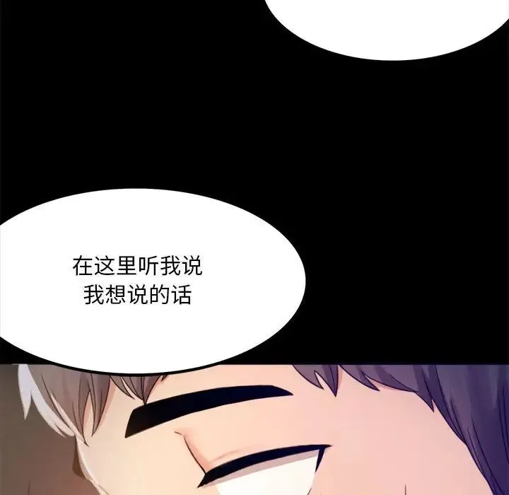 背叛的开始 - 第2话 - page 28