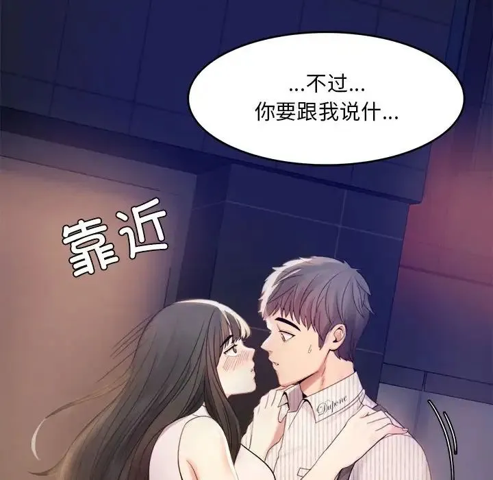 背叛的开始 - 第2话 - page 30