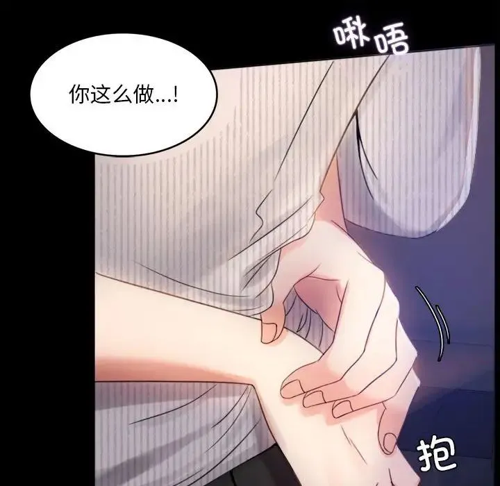 背叛的开始 - 第2话 - page 43