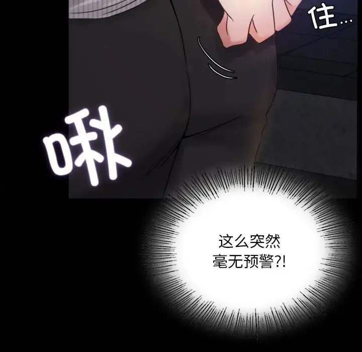 背叛的开始 - 第2话 - page 44