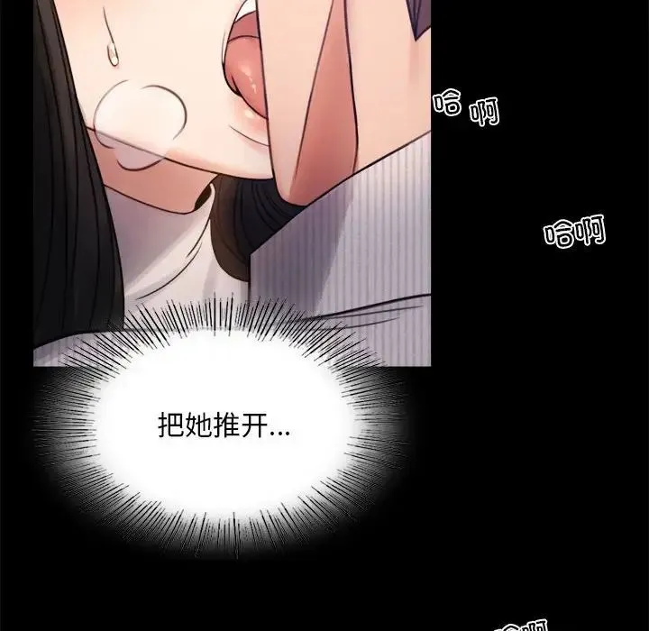 背叛的开始 - 第2话 - page 49