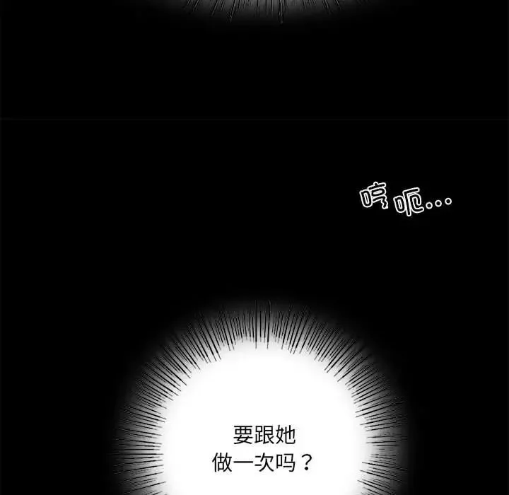 背叛的开始 - 第2话 - page 59