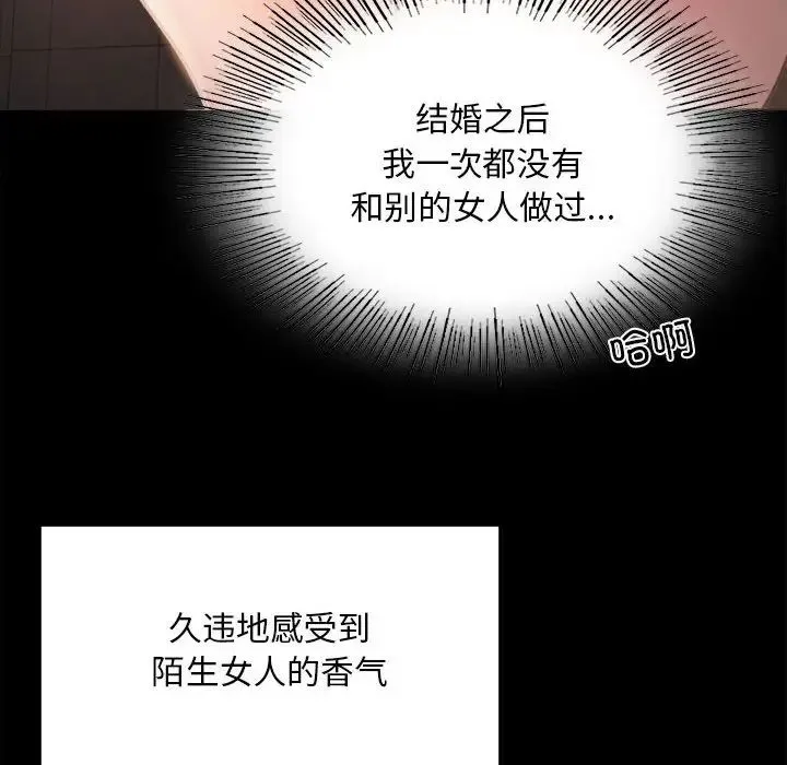 背叛的开始 - 第2话 - page 68