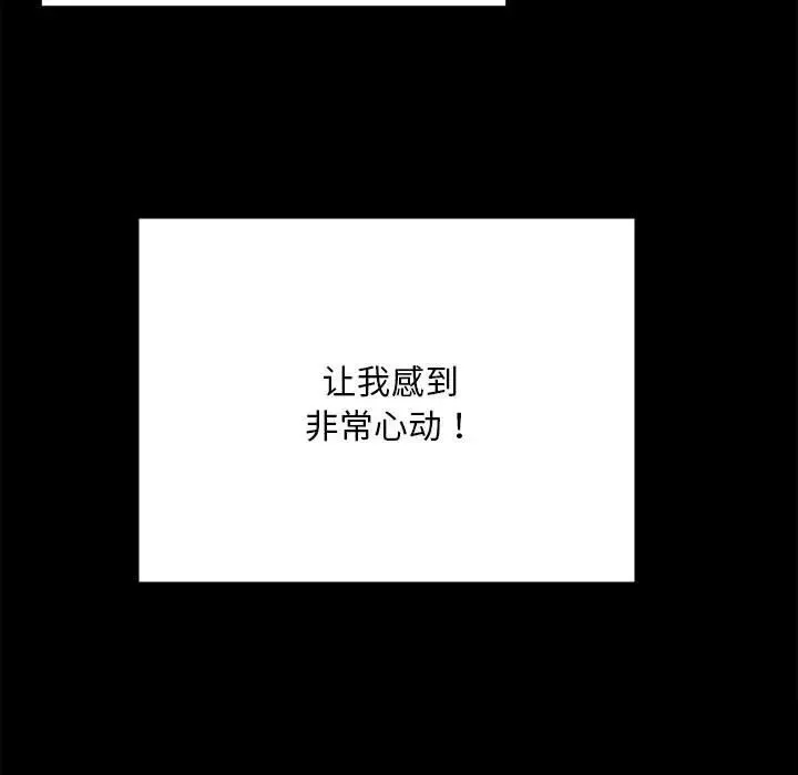 背叛的开始 - 第2话 - page 69