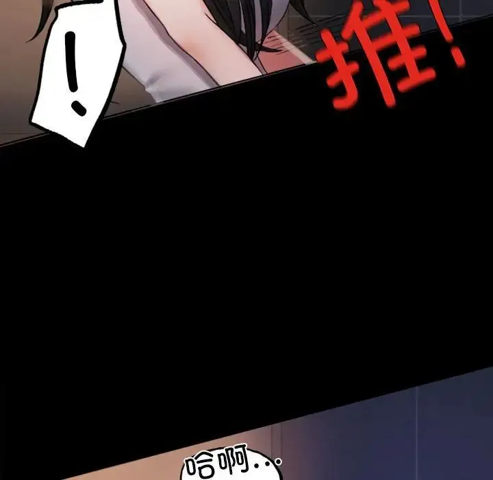背叛的开始 - 第2话 - page 76