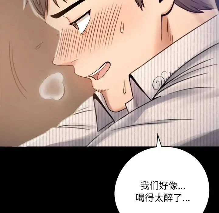 背叛的开始 - 第2话 - page 79
