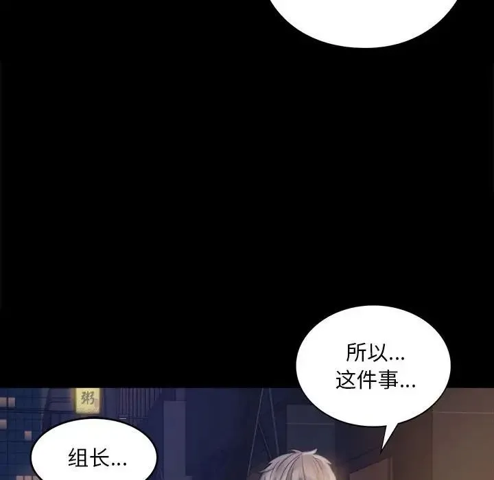 背叛的开始 - 第2话 - page 80