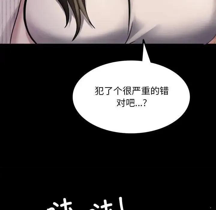 背叛的开始 - 第2话 - page 84