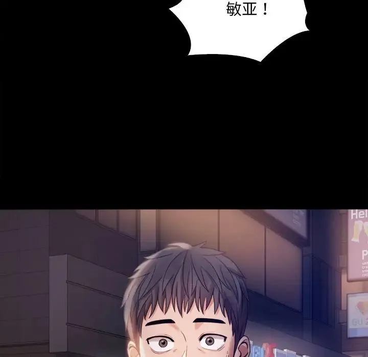 背叛的开始 - 第2话 - page 86