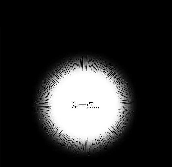 背叛的开始 - 第2话 - page 91