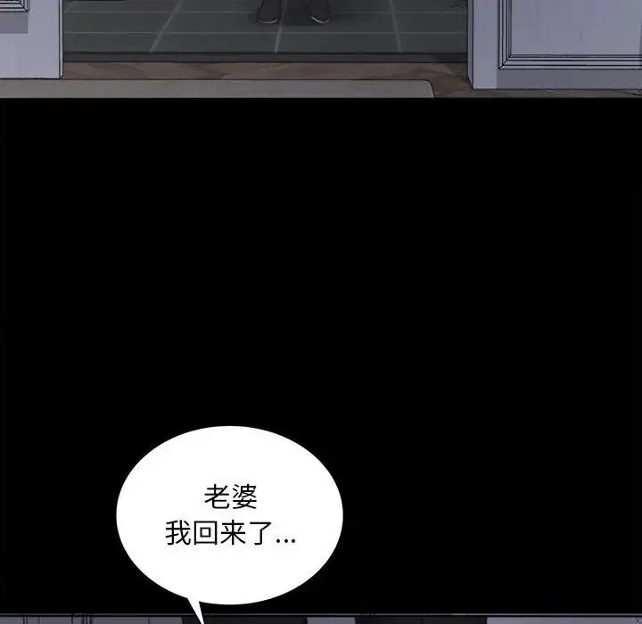 背叛的开始 - 第2话 - page 101