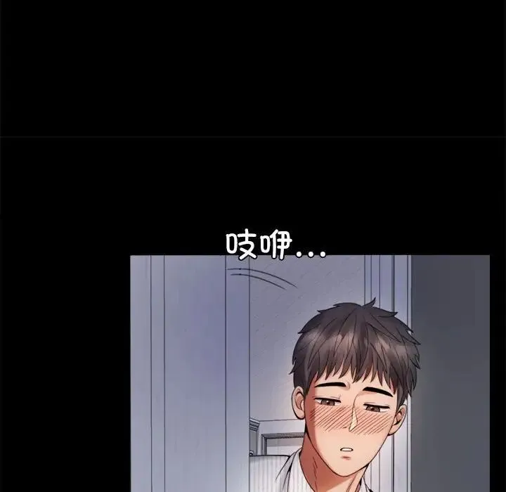 背叛的开始 - 第2话 - page 103