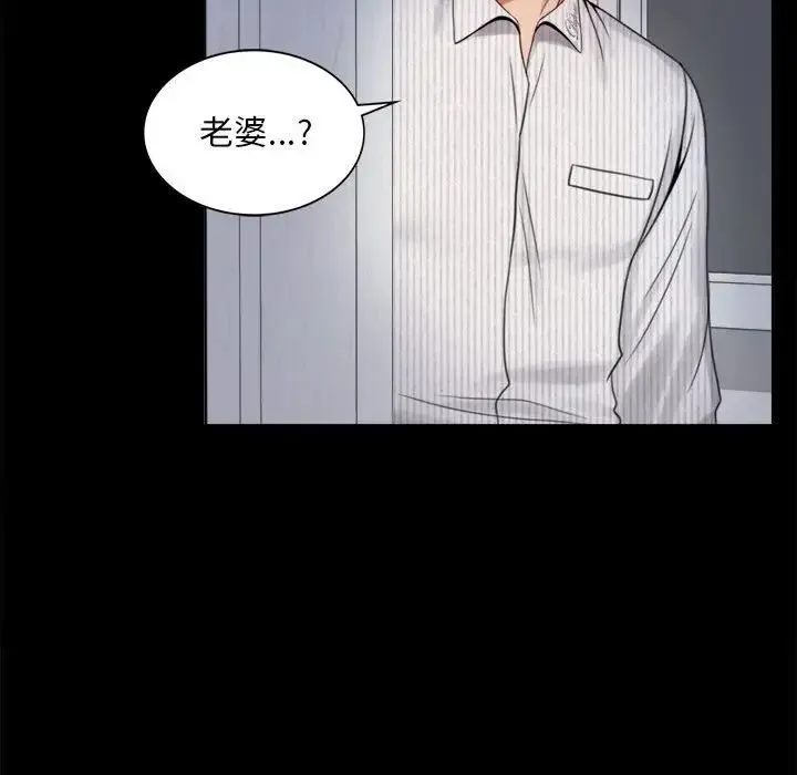 背叛的开始 - 第2话 - page 104