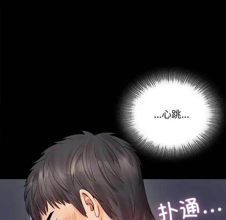 背叛的开始 - 第2话 - page 108