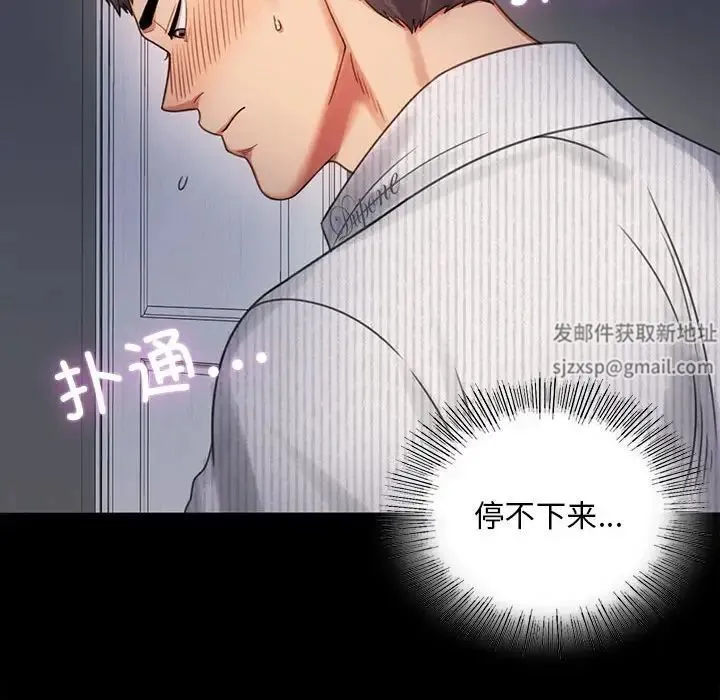 背叛的开始 - 第2话 - page 109