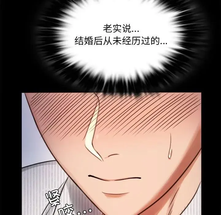 背叛的开始 - 第2话 - page 112