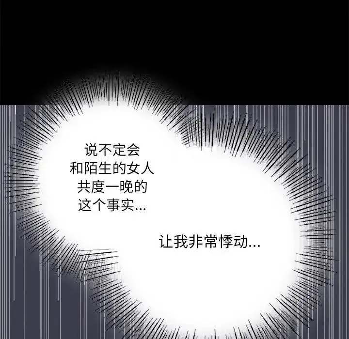 背叛的开始 - 第2话 - page 114