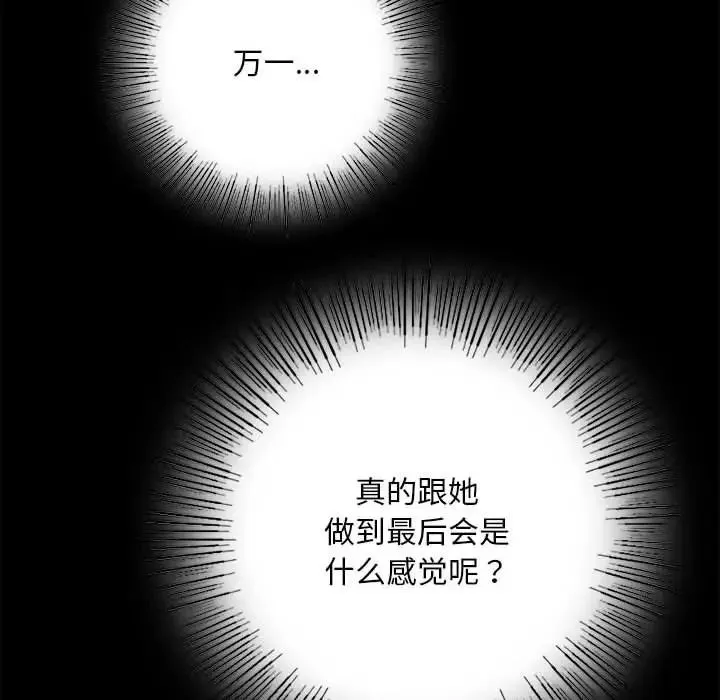 背叛的开始 - 第2话 - page 117