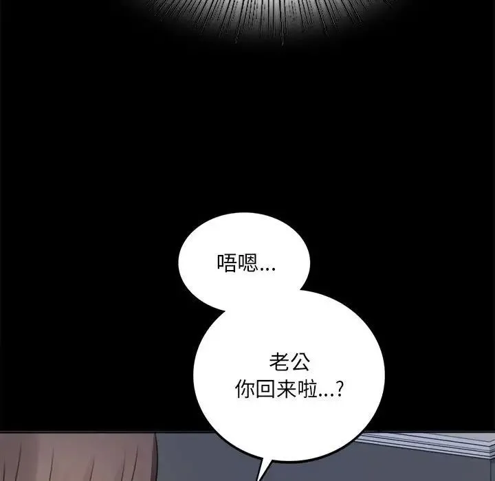 背叛的开始 - 第2话 - page 122