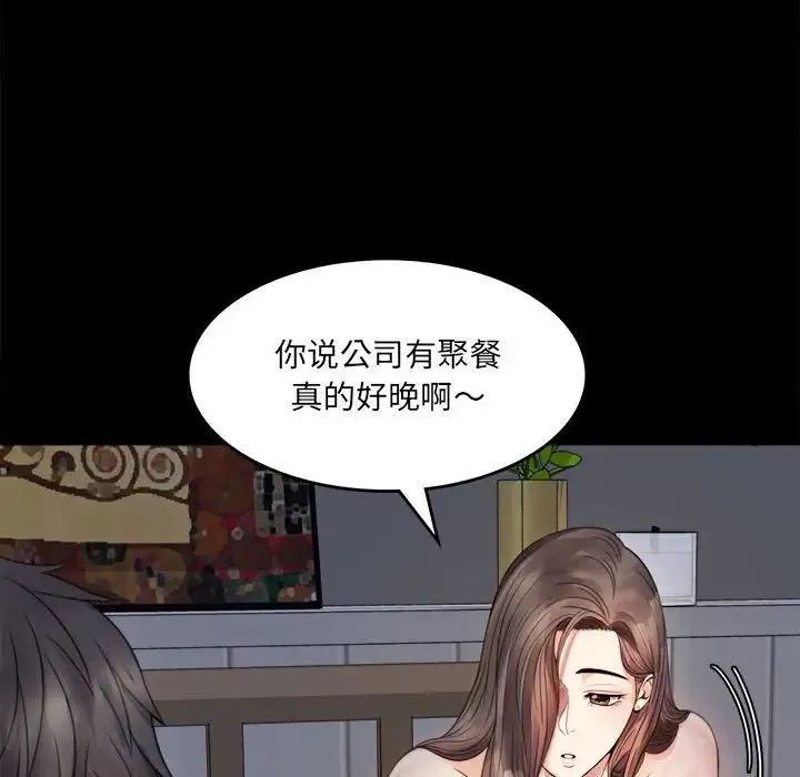 背叛的开始 - 第2话 - page 124