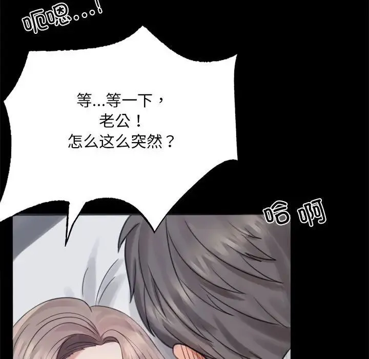 背叛的开始 - 第2话 - page 133