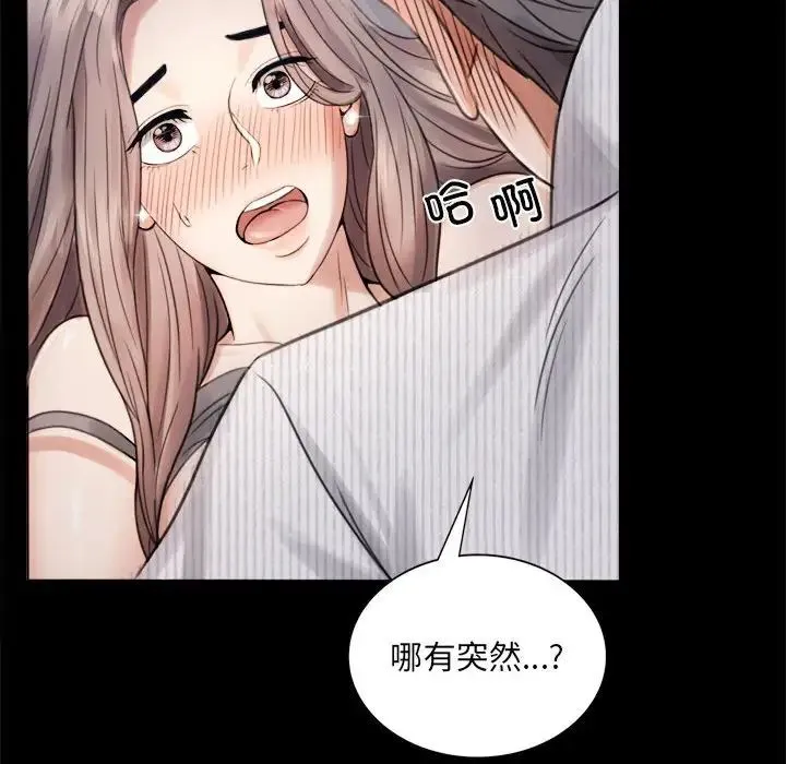 背叛的开始 - 第2话 - page 134