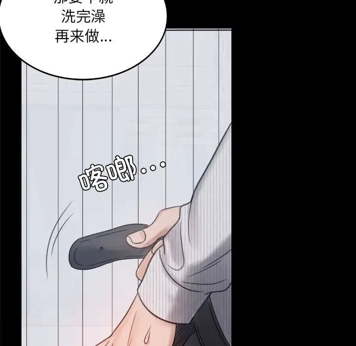 背叛的开始 - 第2话 - page 141