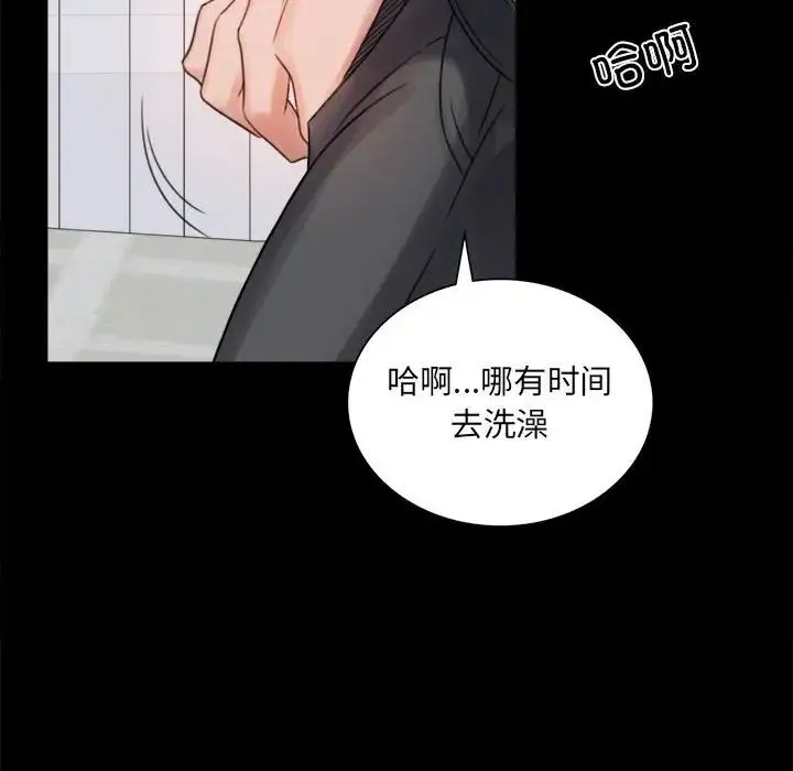背叛的开始 - 第2话 - page 142
