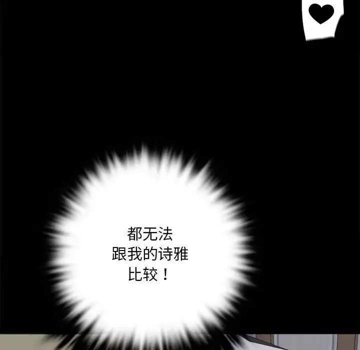背叛的开始 - 第2话 - page 160