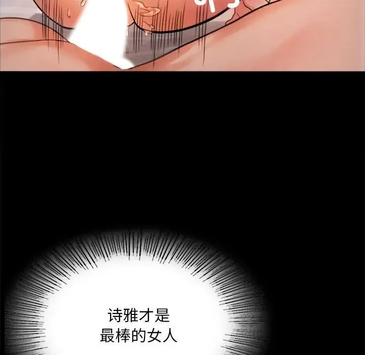 背叛的开始 - 第2话 - page 173