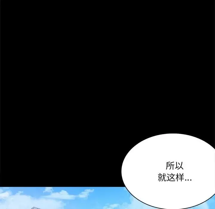背叛的开始 - 第2话 - page 186