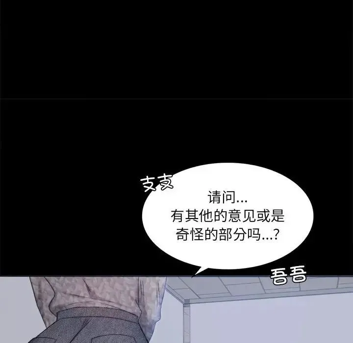 背叛的开始 - 第2话 - page 192