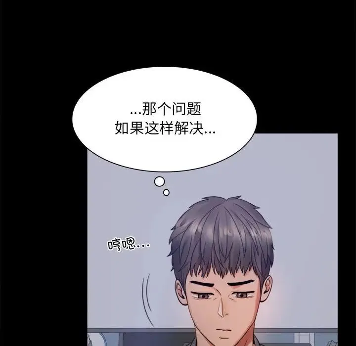 背叛的开始 - 第2话 - page 194