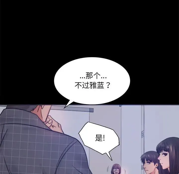 背叛的开始 - 第2话 - page 196