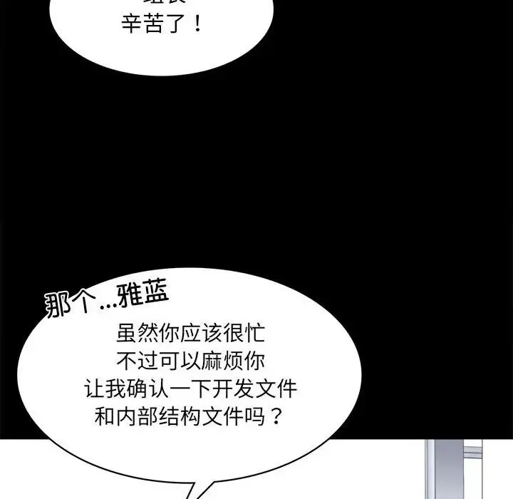 背叛的开始 - 第2话 - page 201