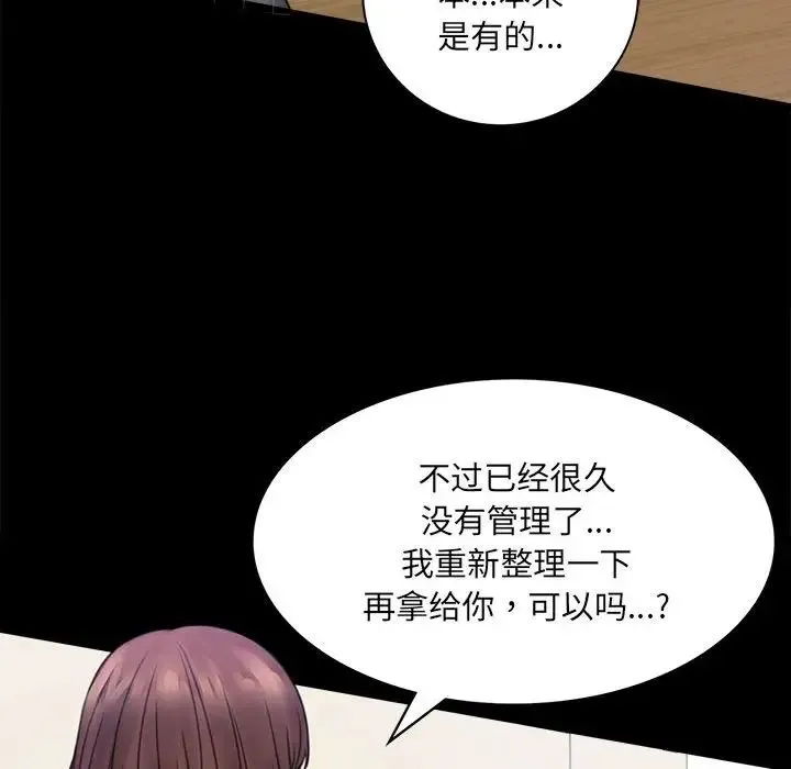 背叛的开始 - 第2话 - page 203