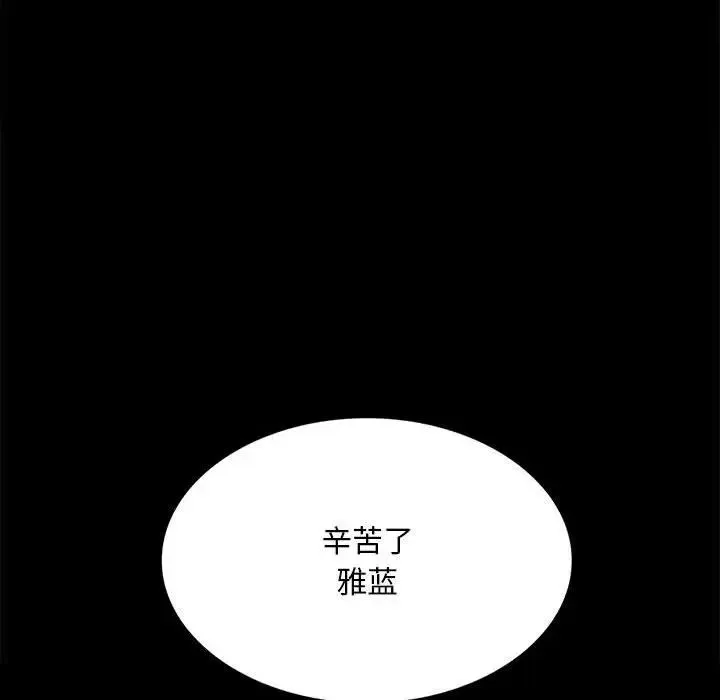 背叛的开始 - 第2话 - page 205