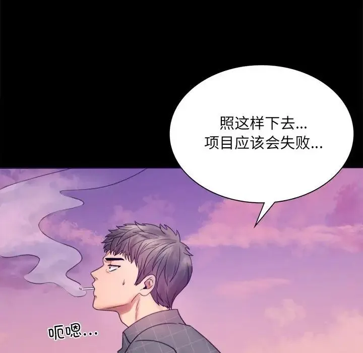 背叛的开始 - 第2话 - page 211