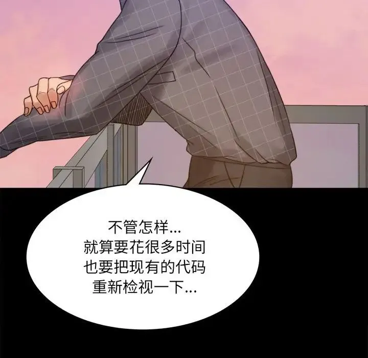 背叛的开始 - 第2话 - page 212