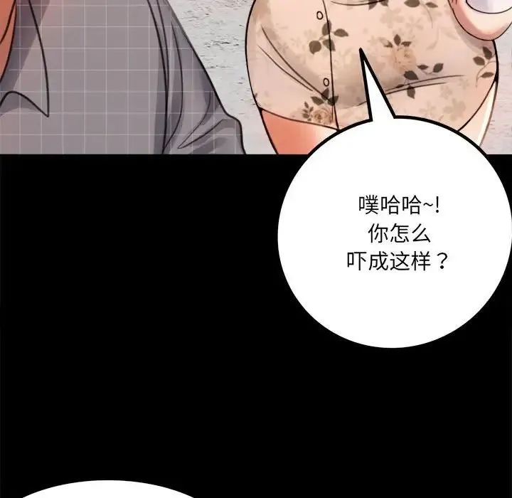 背叛的开始 - 第2话 - page 216