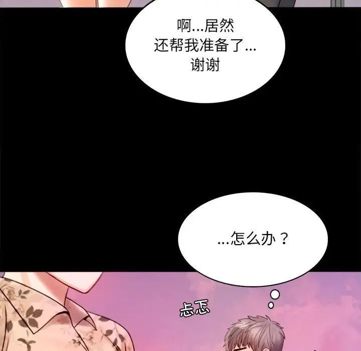 背叛的开始 - 第2话 - page 218