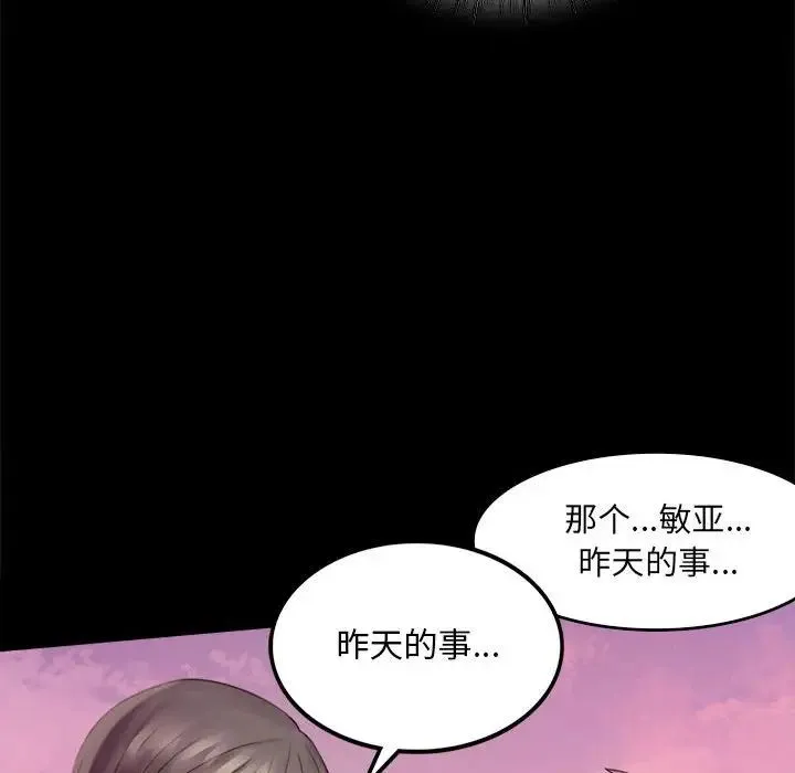 背叛的开始 - 第2话 - page 222