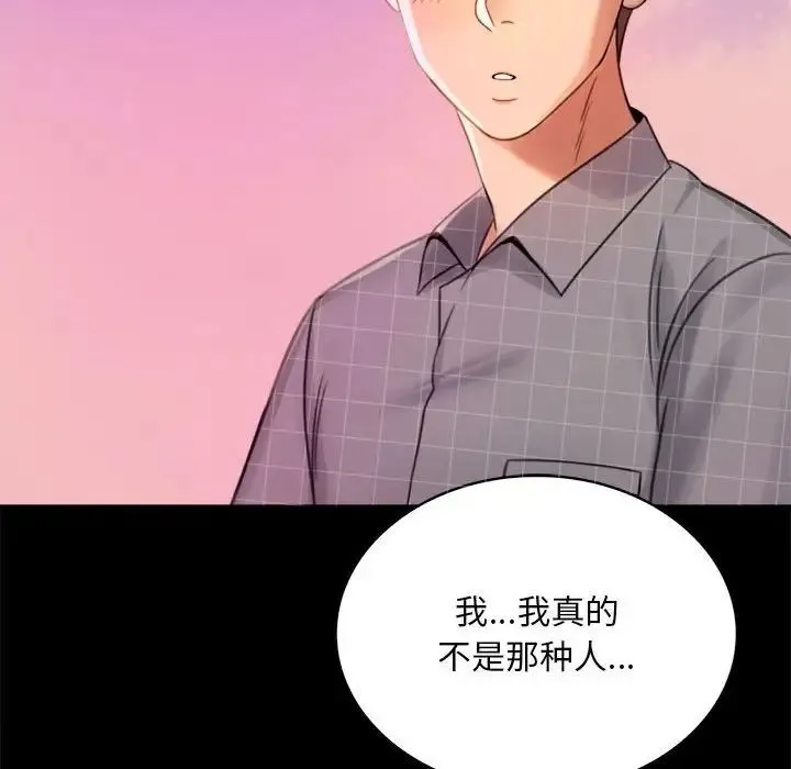 背叛的开始 - 第2话 - page 229