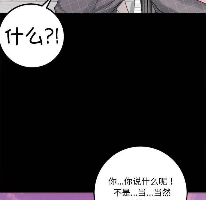 背叛的开始 - 第2话 - page 239