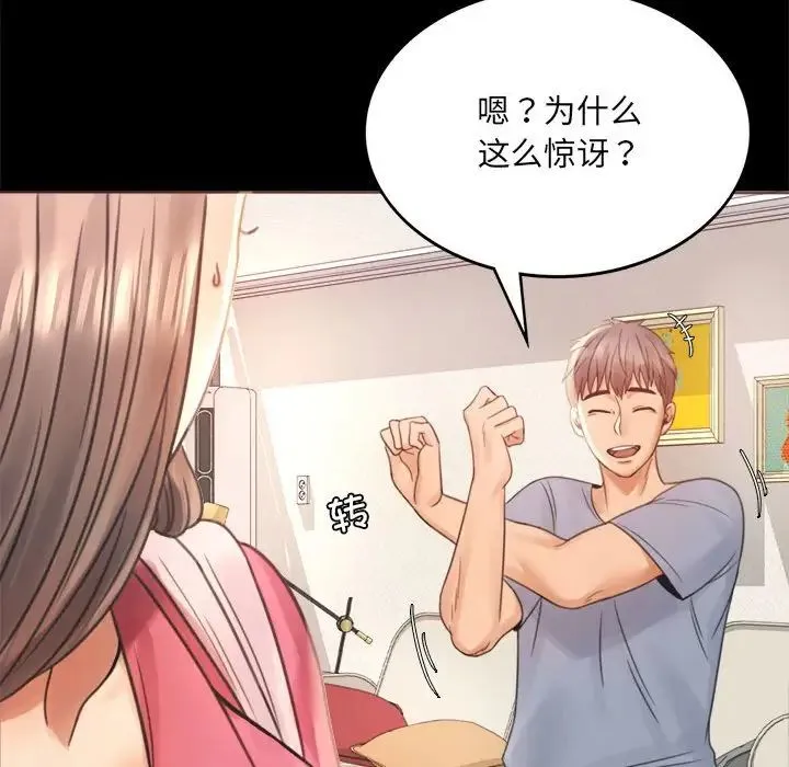 背叛的开始 - 第2话 - page 247