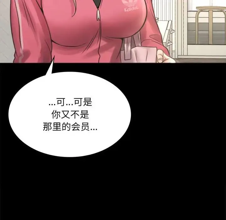 背叛的开始 - 第2话 - page 250