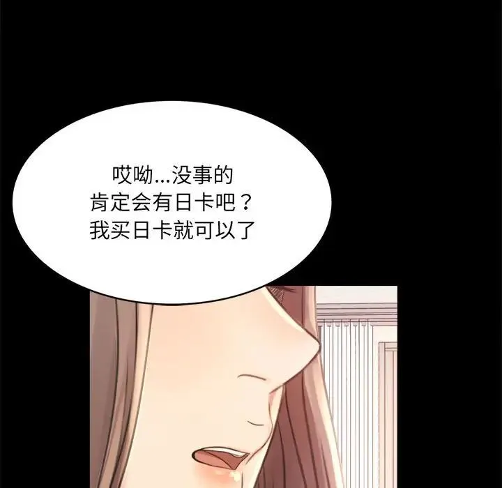 背叛的开始 - 第2话 - page 251