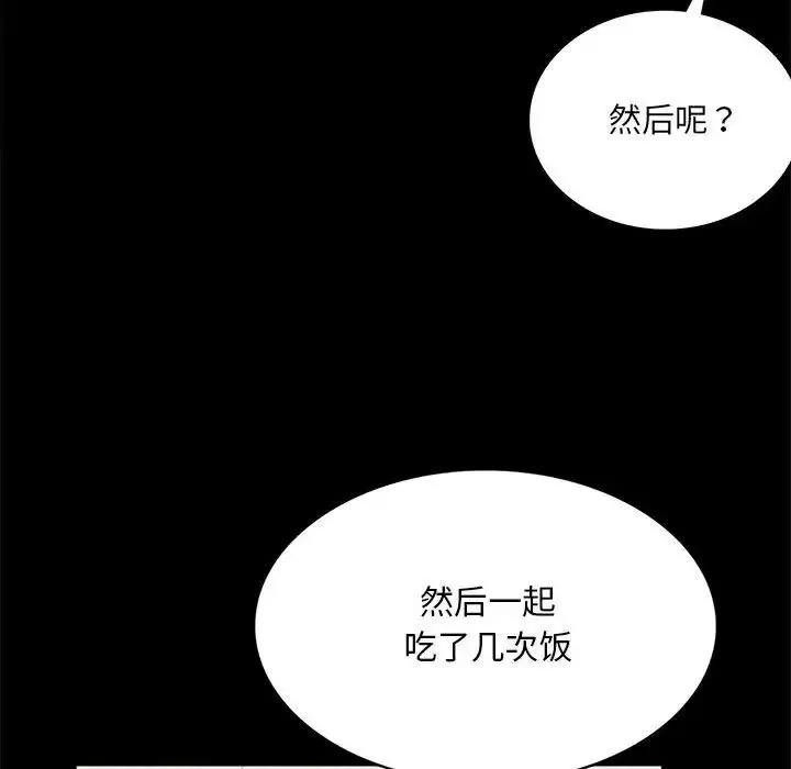 背叛的开始 - 第2话 - page 260