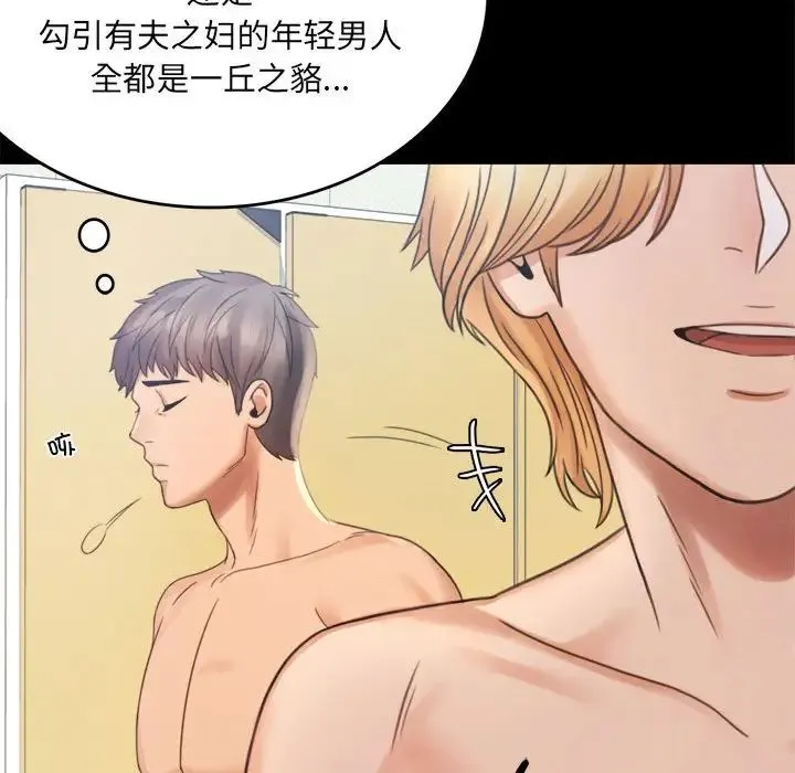 背叛的开始 - 第2话 - page 265